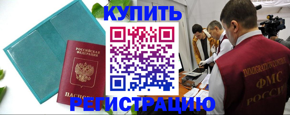 временная регистрация в Саяногорске