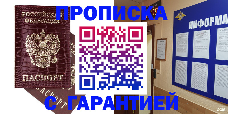 прописка для школы в Саяногорске