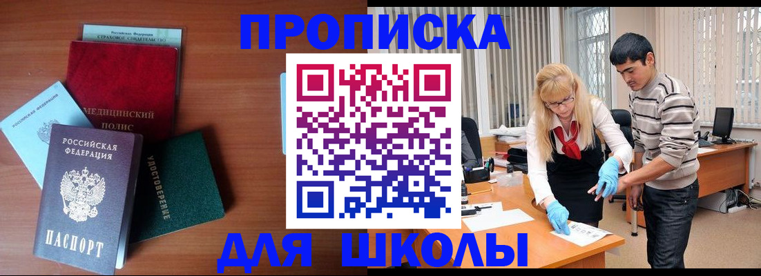 купить прописку в Саяногорске