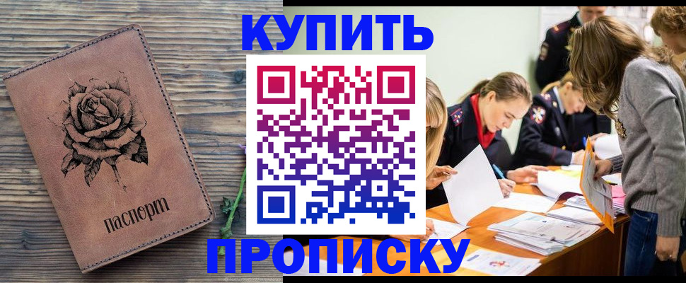 прописка паспорт в Саяногорске