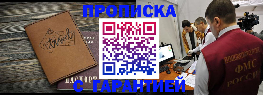 прописка паспорт в Саяногорске